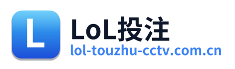 LoL投注